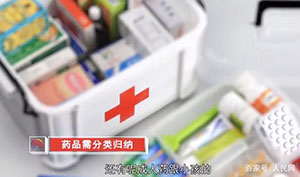 家庭藥箱怎么搭配？怎么管理？這些原則請注意