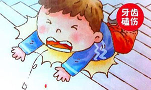 孩子摔掉牙怎么辦？醫(yī)生：生理鹽水或常溫純牛奶是急救“好幫手”